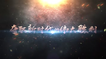 党政金属风格震撼AE片头模版 党政金属风格震撼AE片头模版