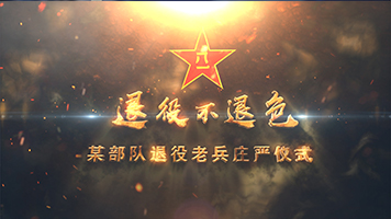 史诗军旅风片头模版