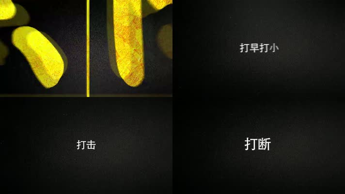 扫黑除恶公安宣传文字片头Ae模板