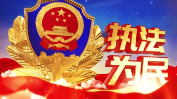 震撼大气公安警察警徽扫黑除恶片头AE模版 震撼大气公安警察警徽扫黑除恶片头AE模版