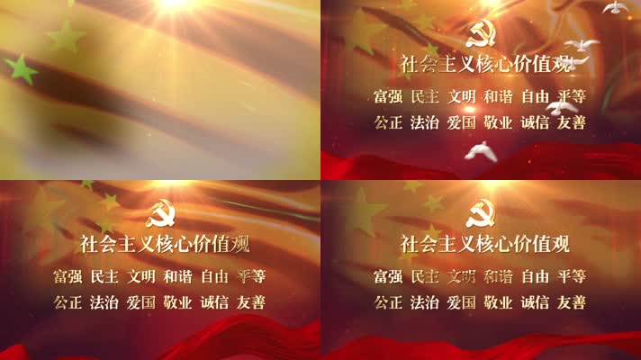 党政内容AE模板-2