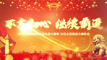 党政文字标题AE模板