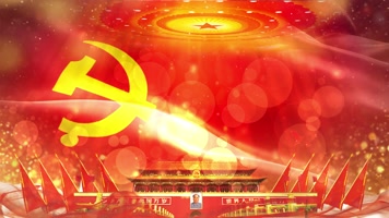 党旗飘扬高清粒子背景循环视频