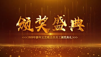 大气年会标题AE模板