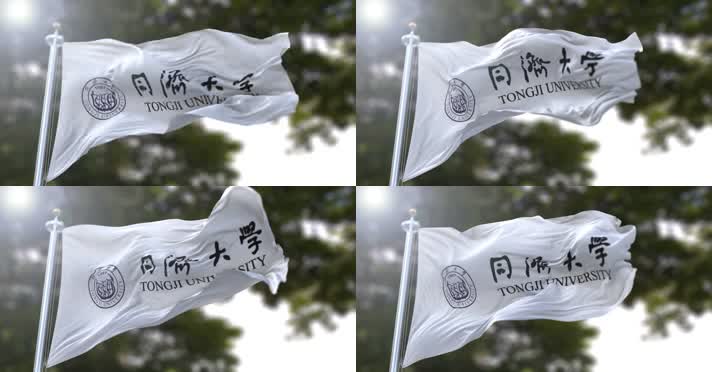 【4K】校旗·同济大学B