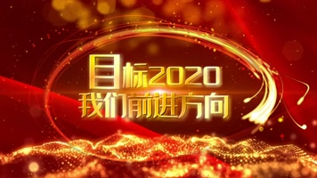 震撼光线开场2020年会片头模板