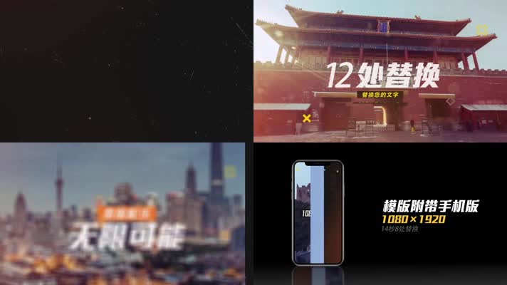 城市旅游宣传微电影片头快闪小视频切换素材