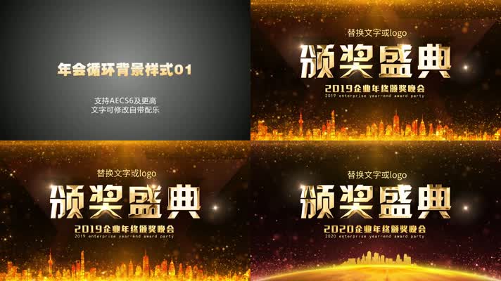 大气金色企业年会动态循环背景免插件Ae模板