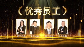 2019企业年会颁奖典礼员工表彰Ae模板