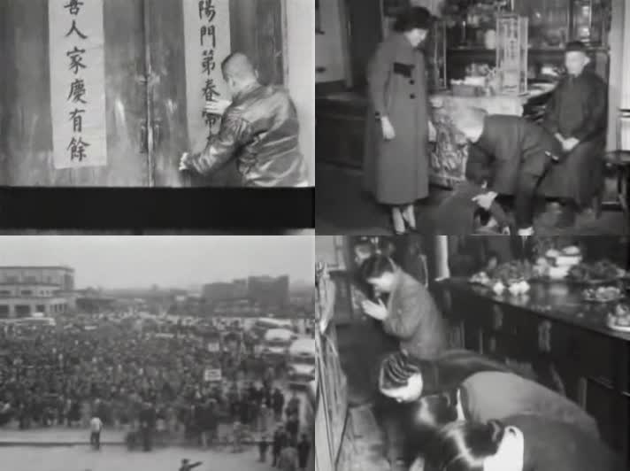 1958年春节过年