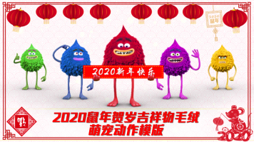 2020年鼠年吉祥物毛绒玩具萌宠贺岁动作