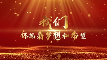 年会开场标题AE模板 年会开场标题AE模板