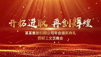 金色年会颁奖标题AE模板