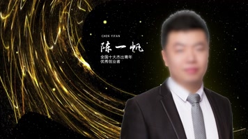 金色光效大气片头人物介绍