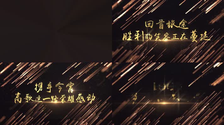 【无插件】唯美粒子年会文字暖场