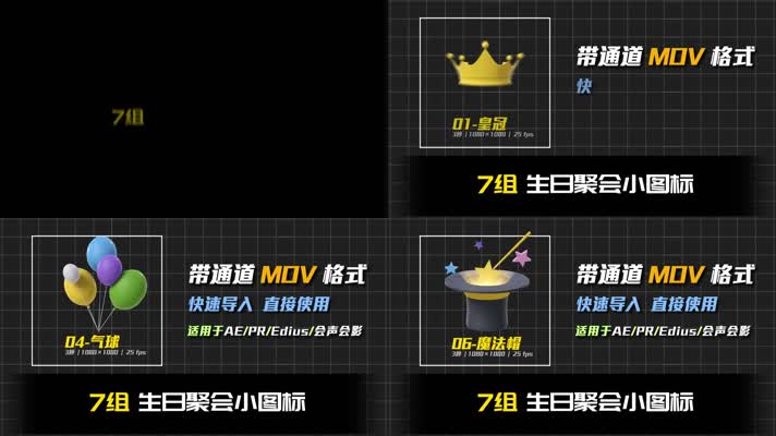 7组带通道生日聚会场景工具动态小图标