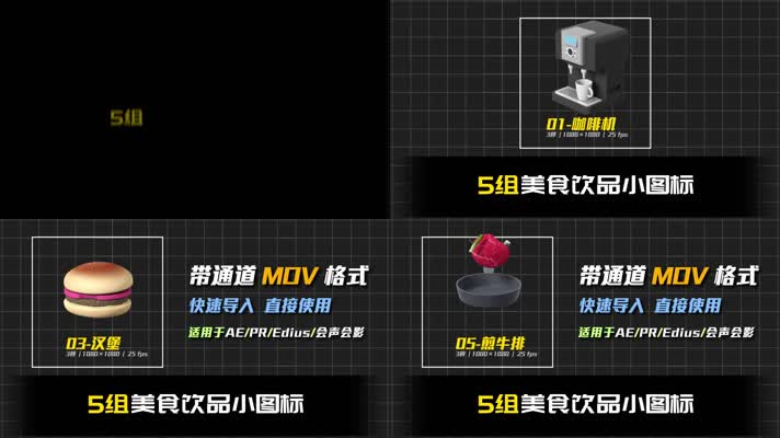 5组带通道美食饮品场景工具动态小图标