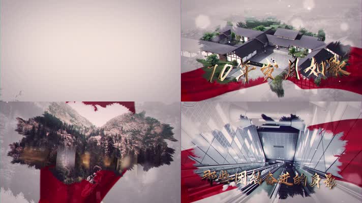 大气水墨新中国建国成立70周年回忆图文