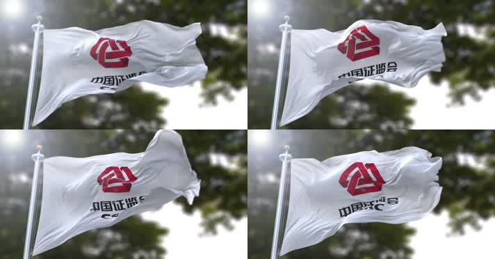 【4K】中国证券监督管理委员会旗帜