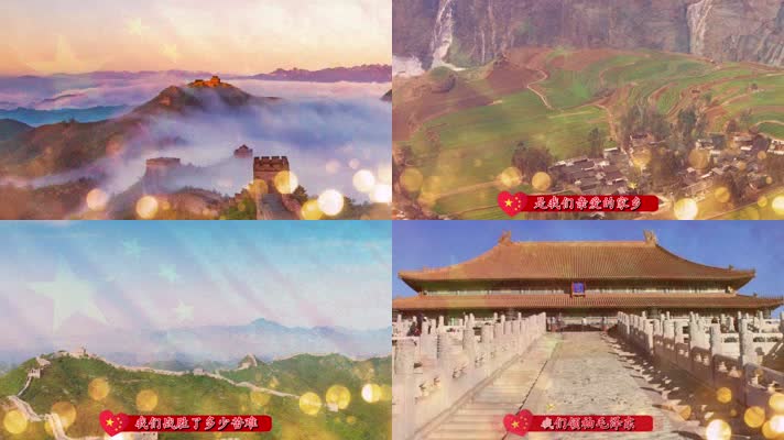 歌唱祖国歌曲配套成品（带歌词字幕）