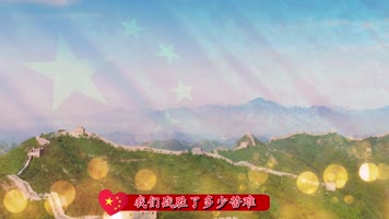 歌唱祖国歌曲配套成品（带歌词字幕）