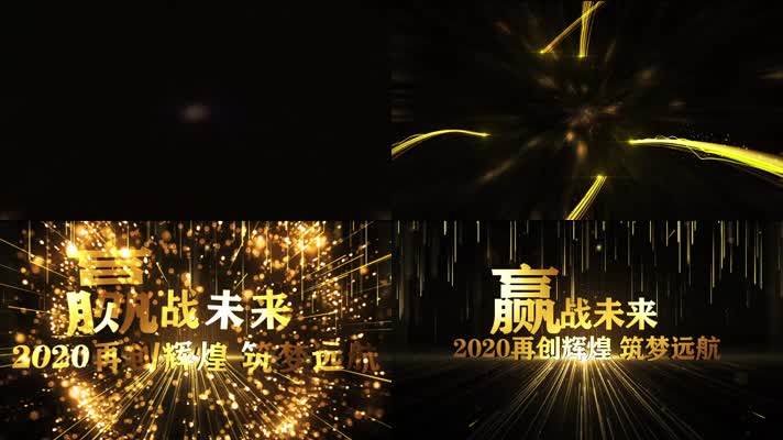 迎战2020 总合成_1