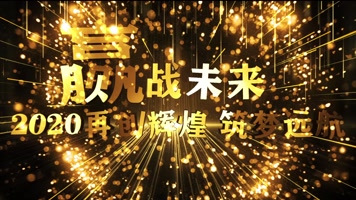 迎战2020 总合成_1