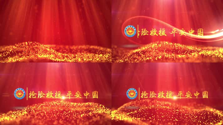 中国消防救援队宣传免插件片头文字小标题