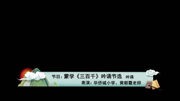 国学字幕条人名条