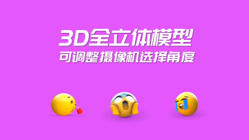 79组3D卡通可爱笑脸聊天表情集合包