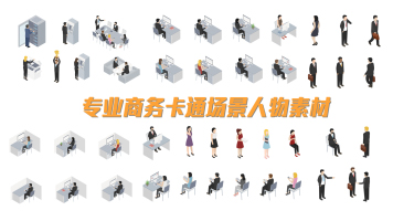 MG动漫卡通人物企业商务公司职员办公场景