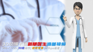 新版3D卡通人物男医生医院解说员动画素材