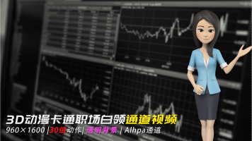 3D卡通人物公司职员性感美女主持人解说