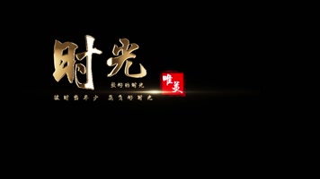 奢华金属字幕条（无需插件）