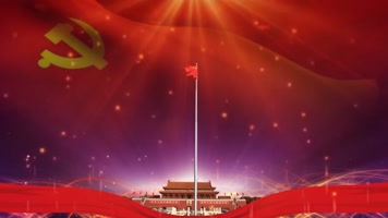 党旗飘飘五星红旗冉冉升起视频