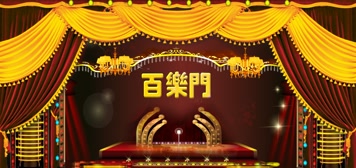 夜上海 百乐门   背景