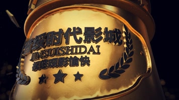 大气华丽震撼片头