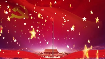 五星红旗冉冉升起党旗飘扬