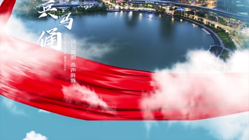 精致党政红绸片头