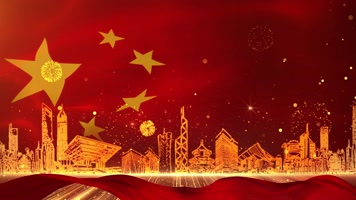 祖国红歌党政舞台循环