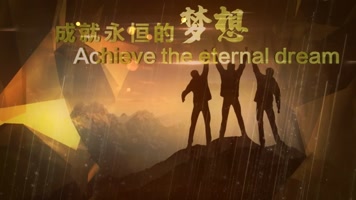 2020年会片头大气震撼 人声