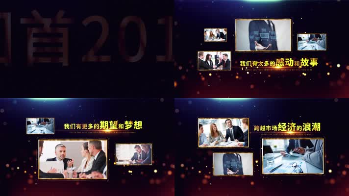 大气企业年会图文展望ae模板