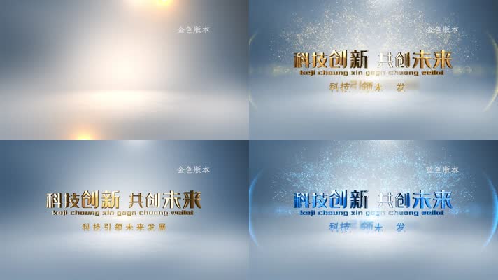 金色蓝色简洁片头AE模板