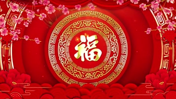 喜庆过年福字背景循环