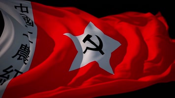 工农红军旗帜飘扬