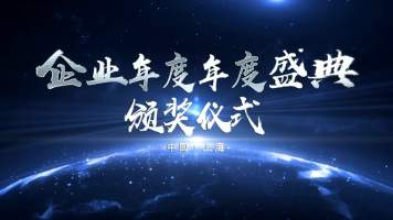 大气蓝色年会开场标题AE模板