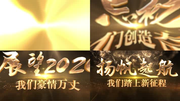 【无插件】唯美粒子年会文字暖场