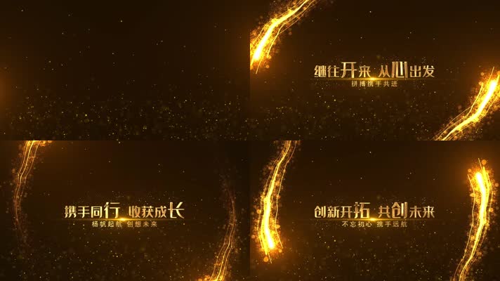 (无插件）金色年会开场视频