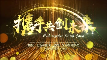 金色年会颁奖开场文字AE模板 金色年会颁奖开场文字AE模板