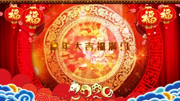 A2声会影2020【三维】鼠年快乐大拜年